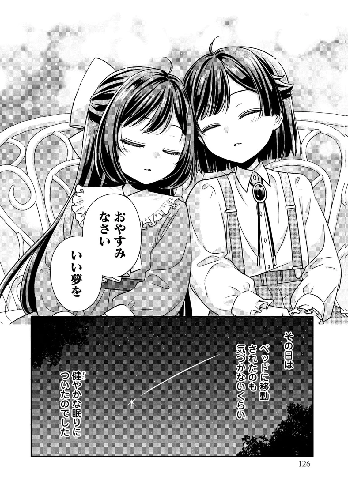 断罪される公爵令嬢、生まれ変わってラスボスの王妃様の子どもになります 第7話 - 40