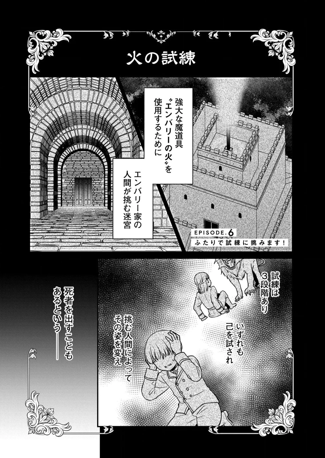 断罪される公爵令嬢、生まれ変わってラスボスの王妃様の子どもになります 第6話 - 1