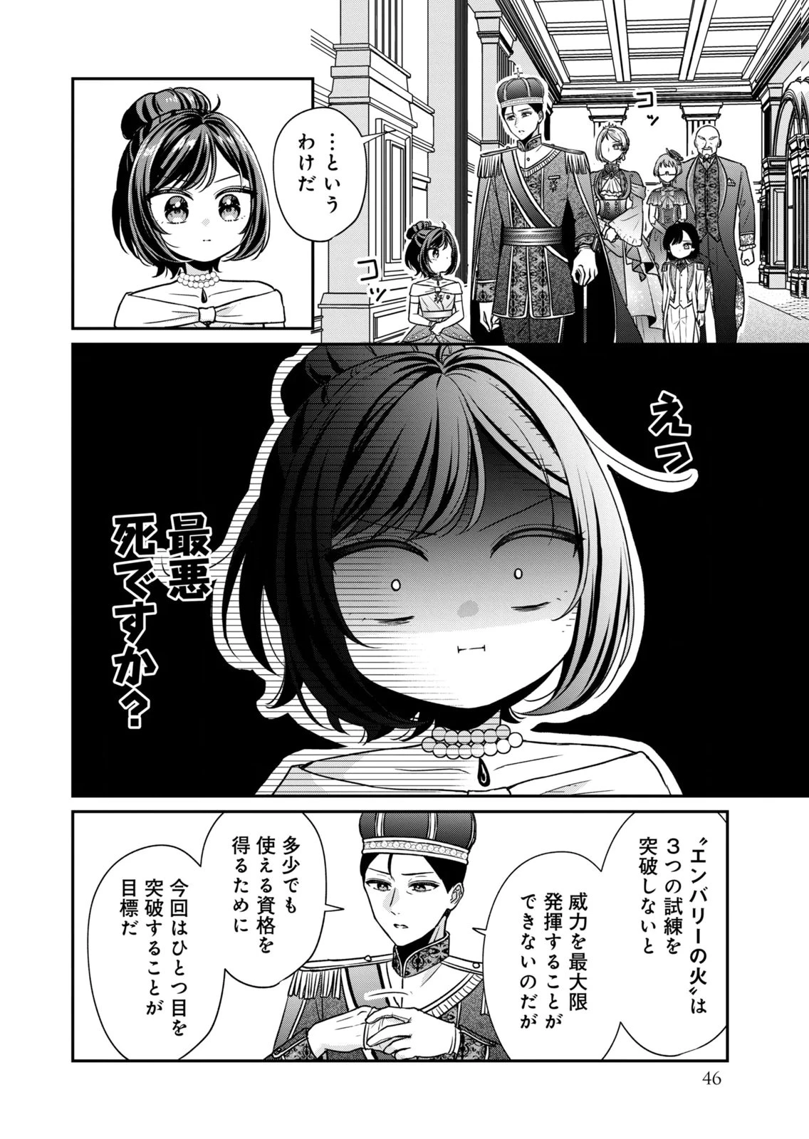 断罪される公爵令嬢、生まれ変わってラスボスの王妃様の子どもになります 第6話 - 2