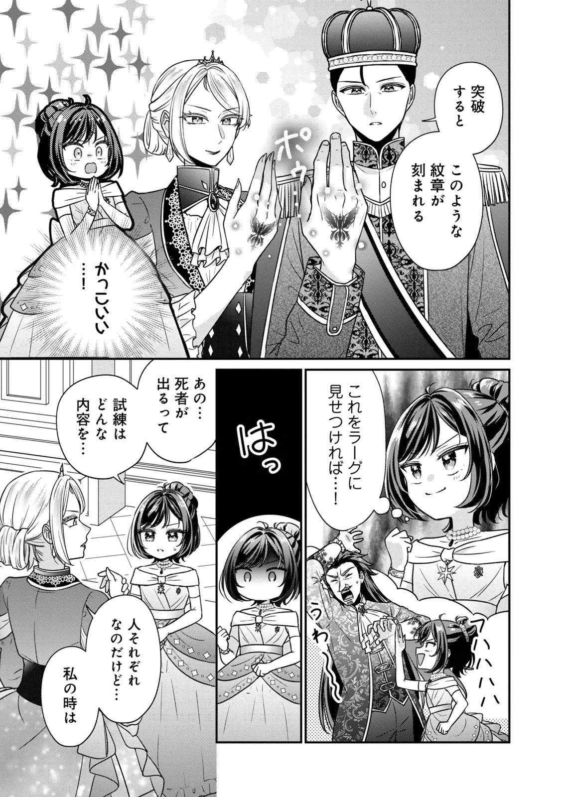 断罪される公爵令嬢、生まれ変わってラスボスの王妃様の子どもになります 第6話 - 3