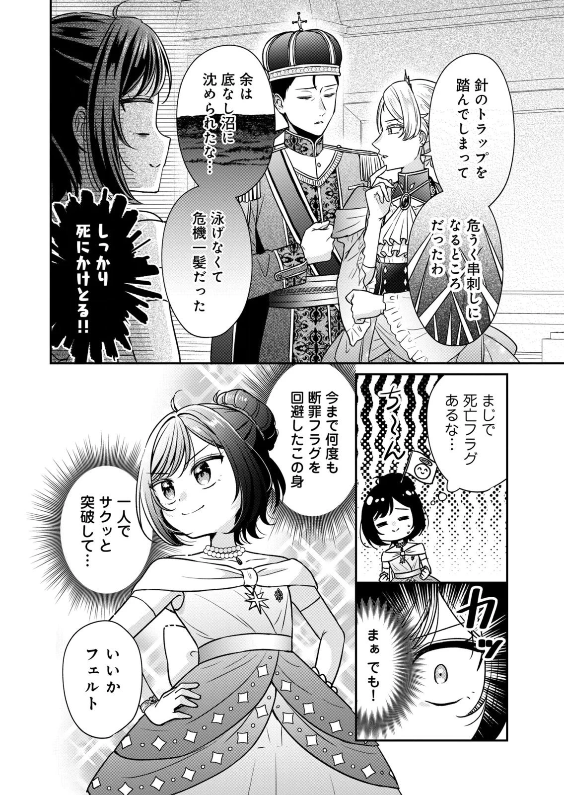 断罪される公爵令嬢、生まれ変わってラスボスの王妃様の子どもになります 第6話 - 4
