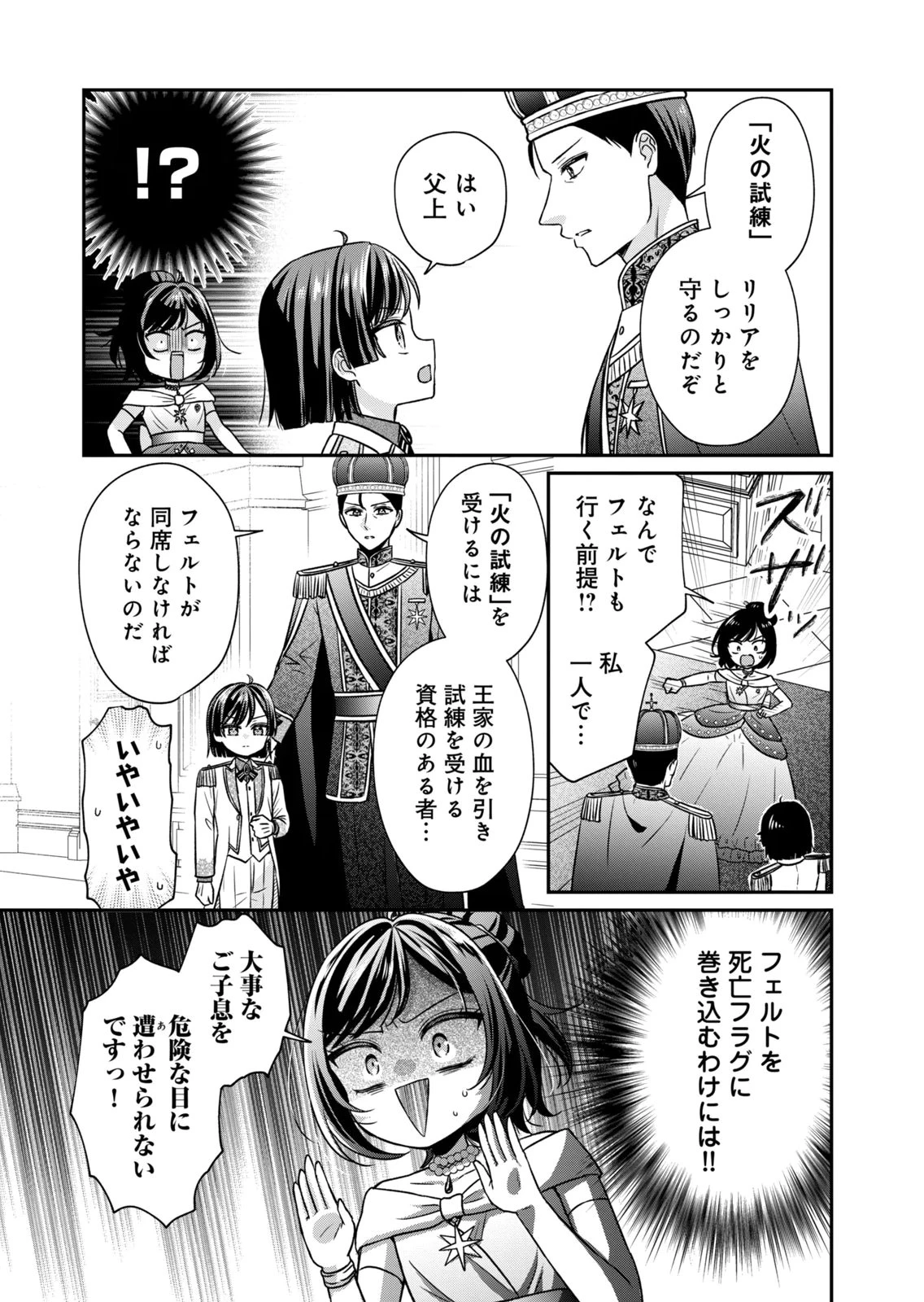 断罪される公爵令嬢、生まれ変わってラスボスの王妃様の子どもになります 第6話 - 5
