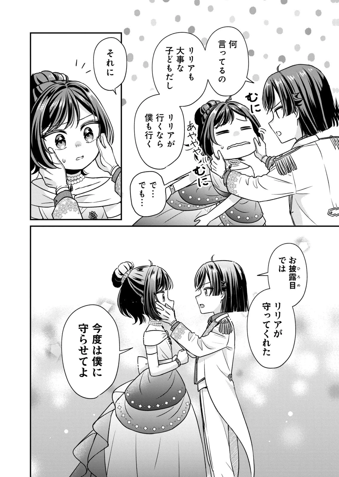 断罪される公爵令嬢、生まれ変わってラスボスの王妃様の子どもになります 第6話 - 6