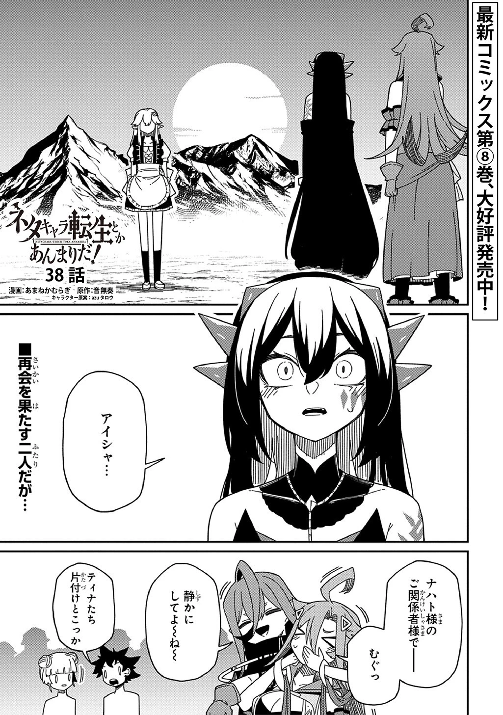 ネタキャラ転生とかあんまりだ！ 第38話 - 1