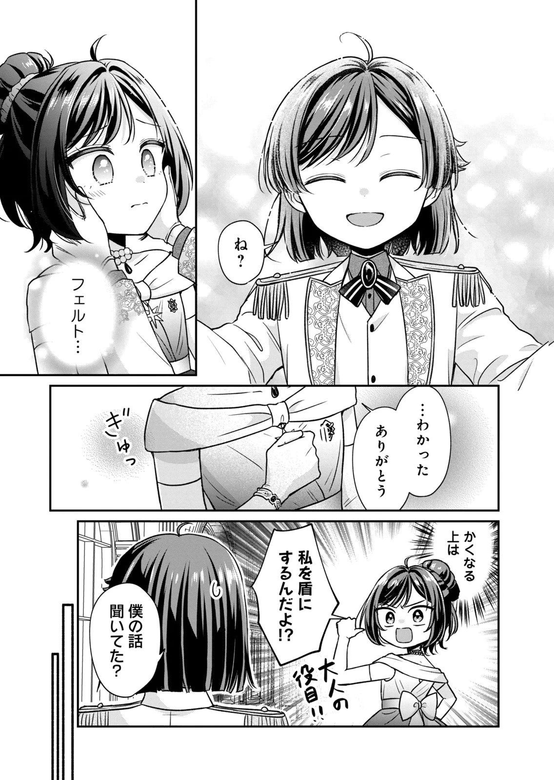 断罪される公爵令嬢、生まれ変わってラスボスの王妃様の子どもになります 第6話 - 7