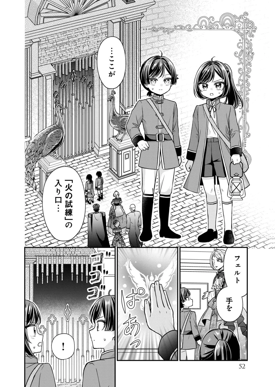 断罪される公爵令嬢、生まれ変わってラスボスの王妃様の子どもになります 第6話 - 8