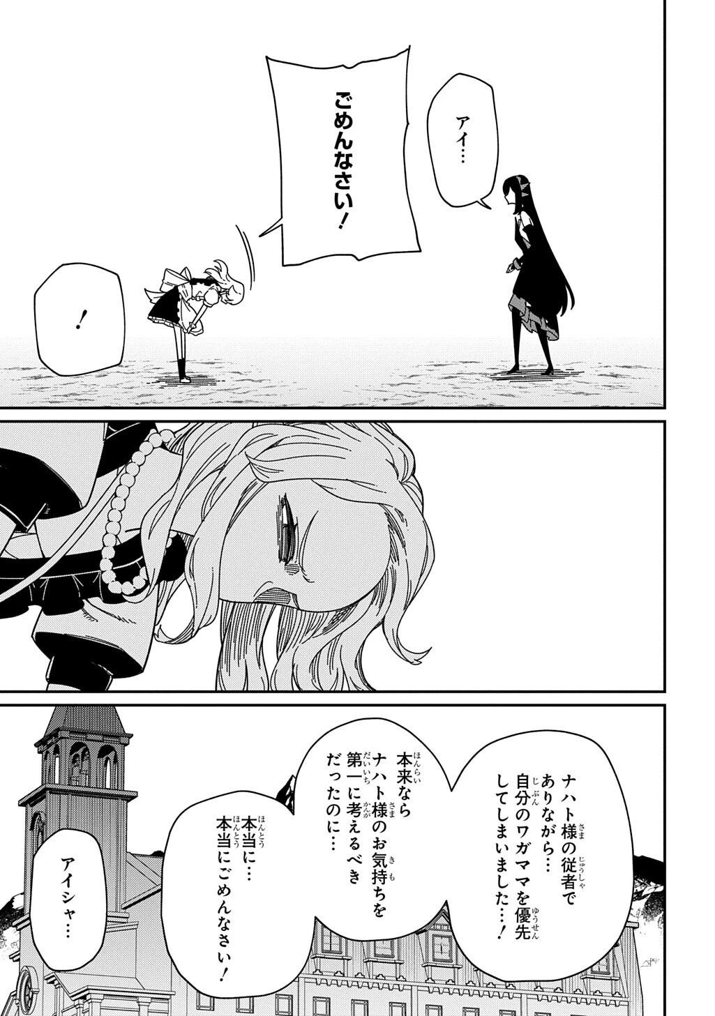 ネタキャラ転生とかあんまりだ！ 第38話 - 3