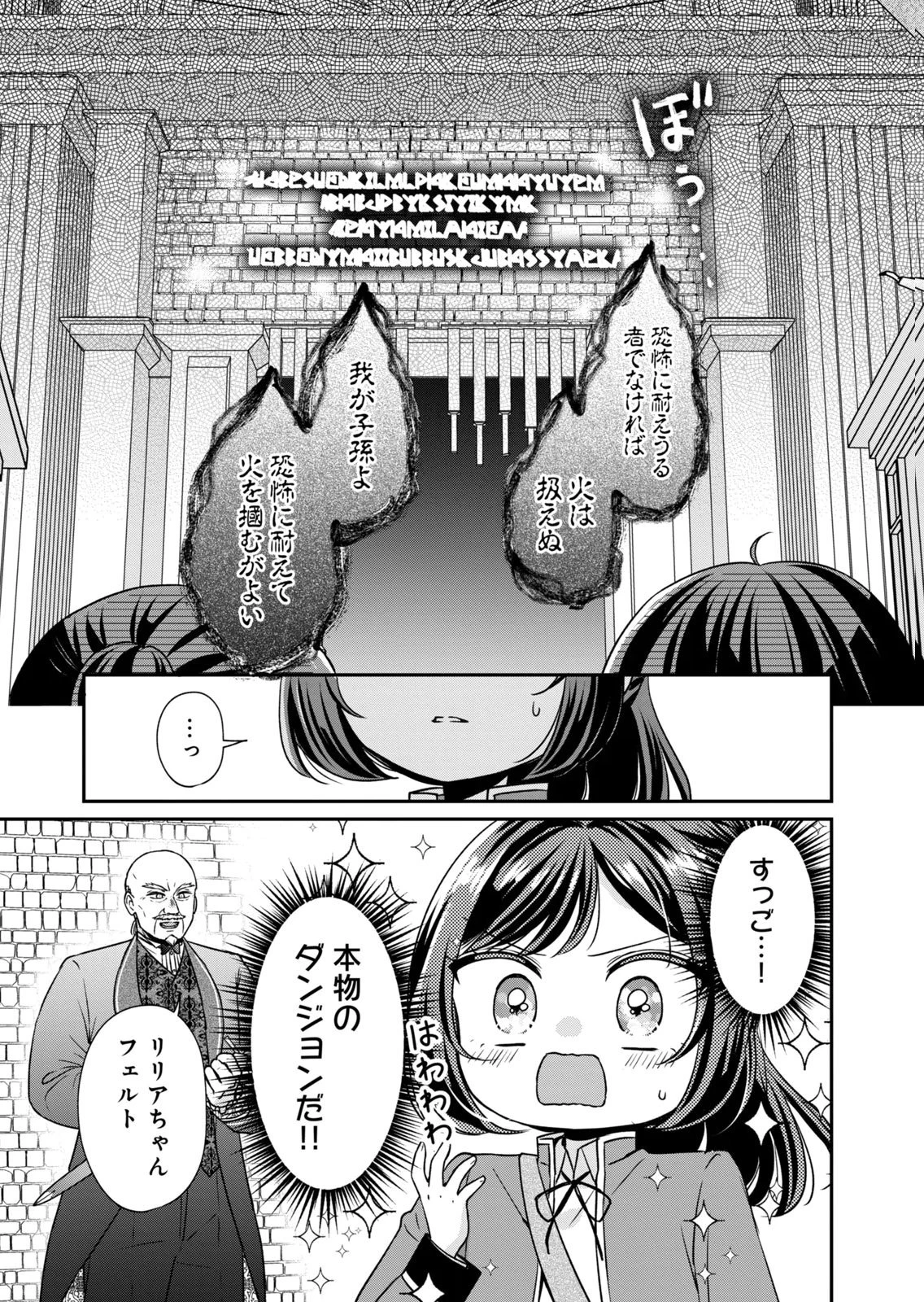 断罪される公爵令嬢、生まれ変わってラスボスの王妃様の子どもになります 第6話 - 9