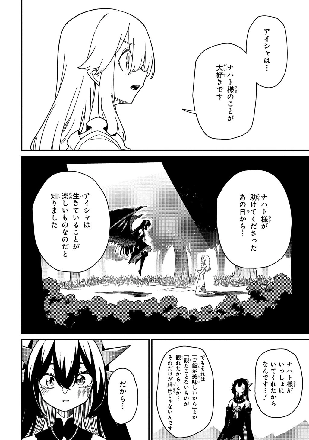 ネタキャラ転生とかあんまりだ！ 第38話 - 4