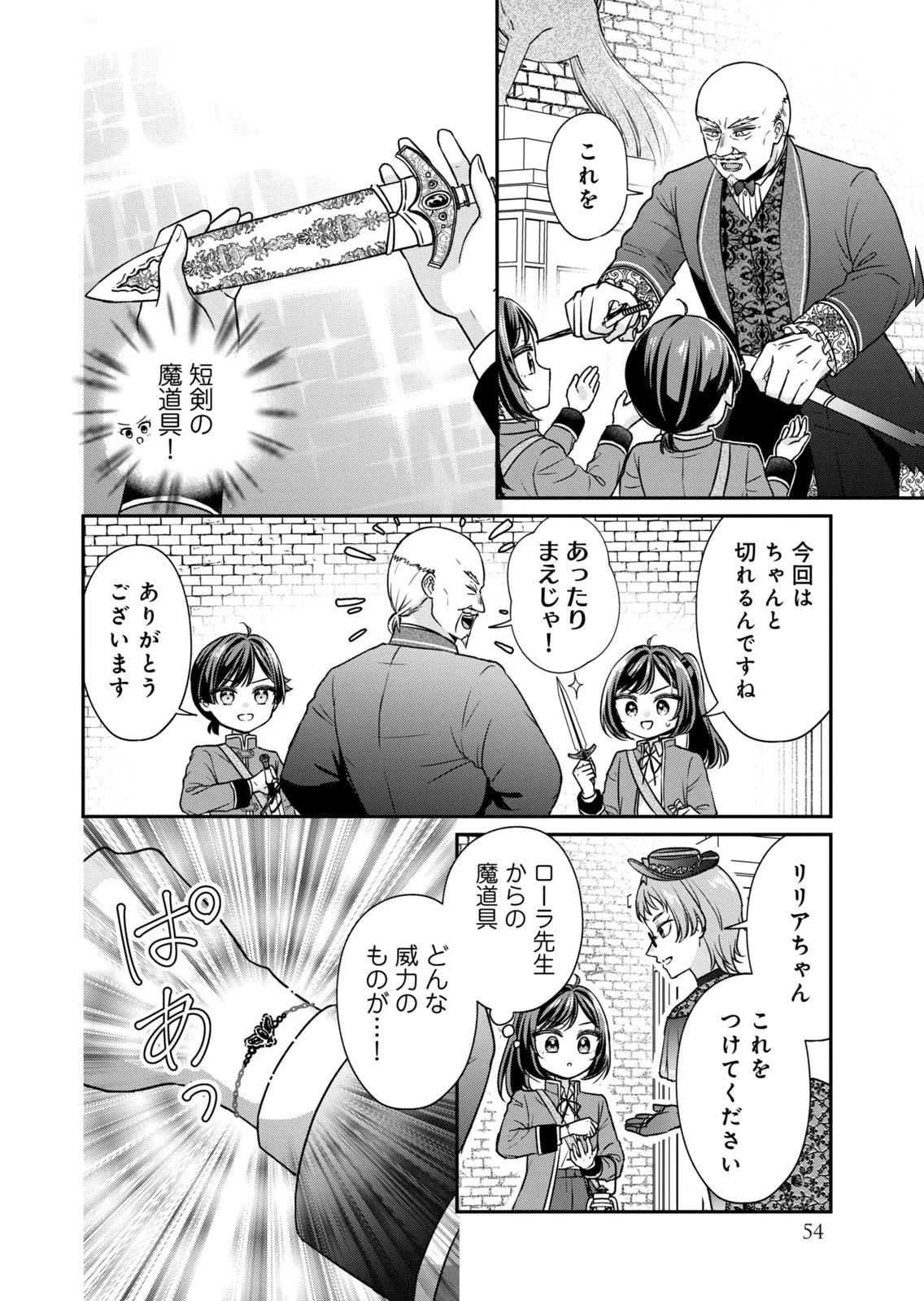 断罪される公爵令嬢、生まれ変わってラスボスの王妃様の子どもになります 第6話 - 10