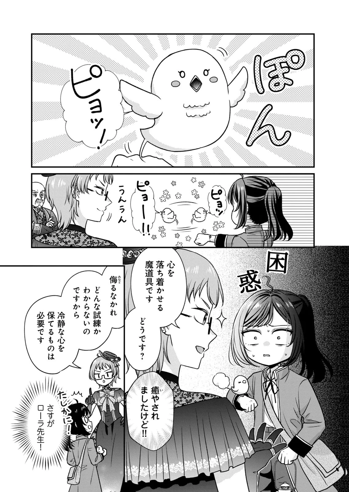 断罪される公爵令嬢、生まれ変わってラスボスの王妃様の子どもになります 第6話 - 11