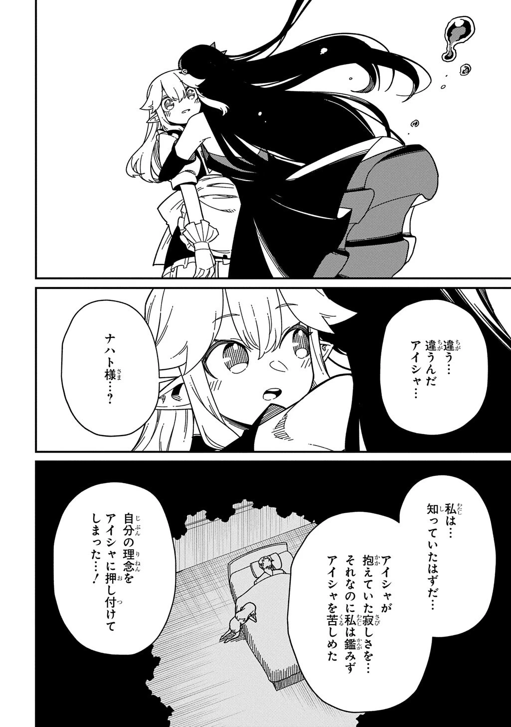 ネタキャラ転生とかあんまりだ！ 第38話 - 6