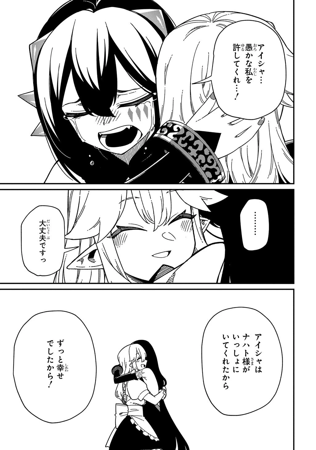 ネタキャラ転生とかあんまりだ！ 第38話 - 7
