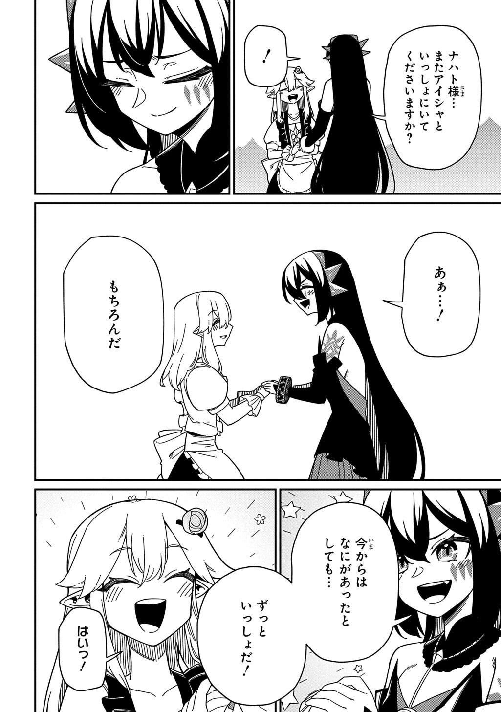 ネタキャラ転生とかあんまりだ！ 第38話 - 8