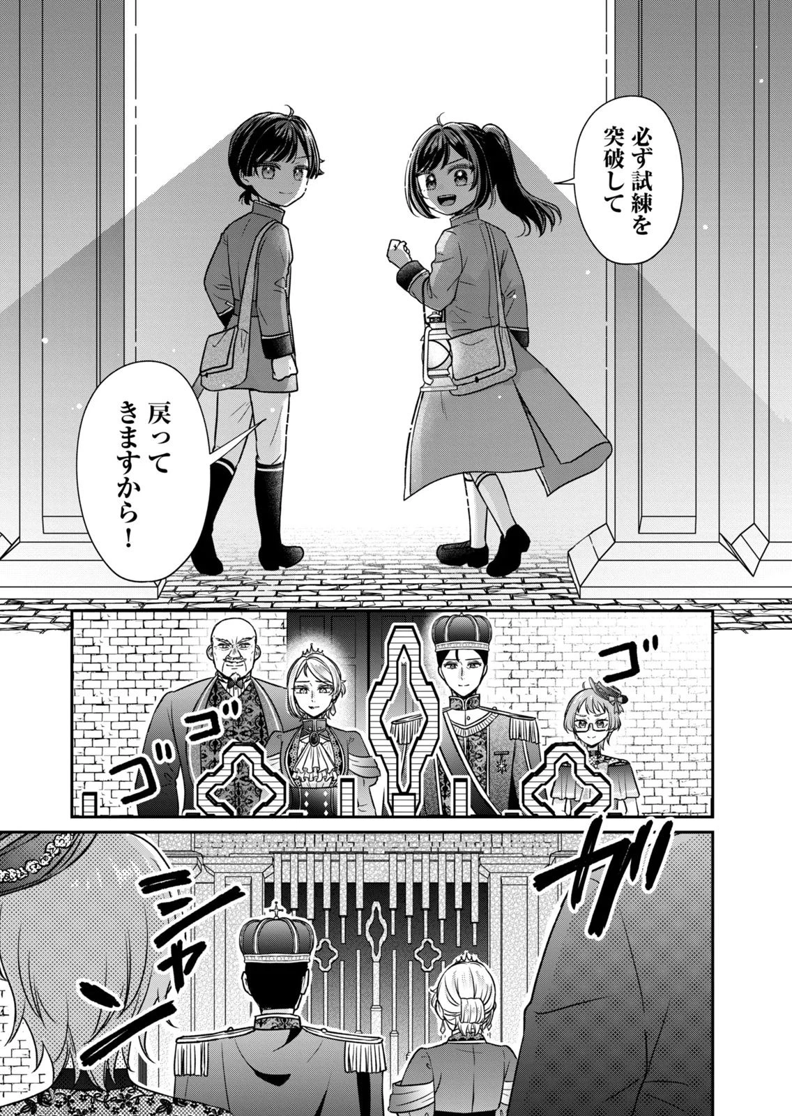 断罪される公爵令嬢、生まれ変わってラスボスの王妃様の子どもになります 第6話 - 13