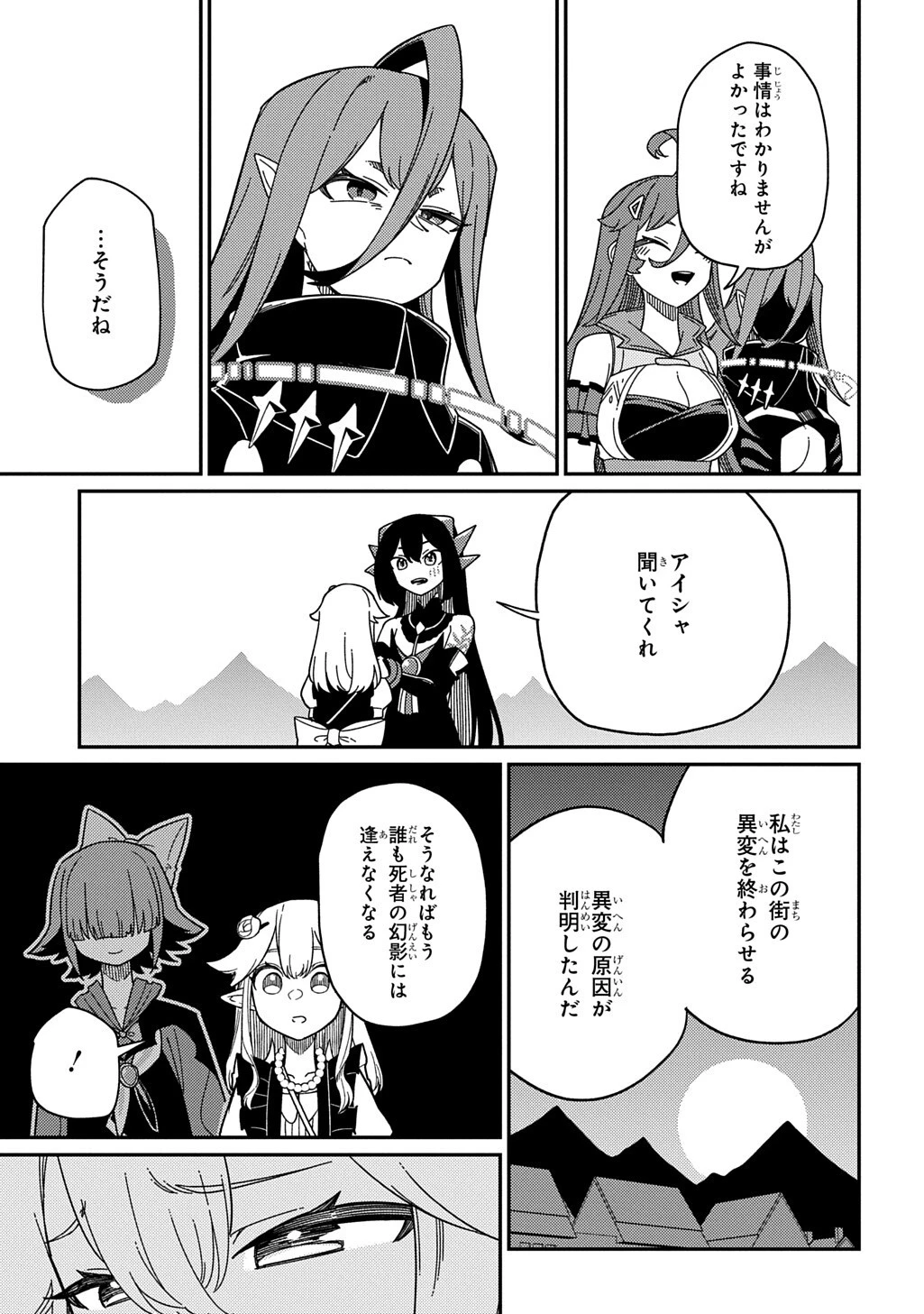 ネタキャラ転生とかあんまりだ！ 第38話 - 9