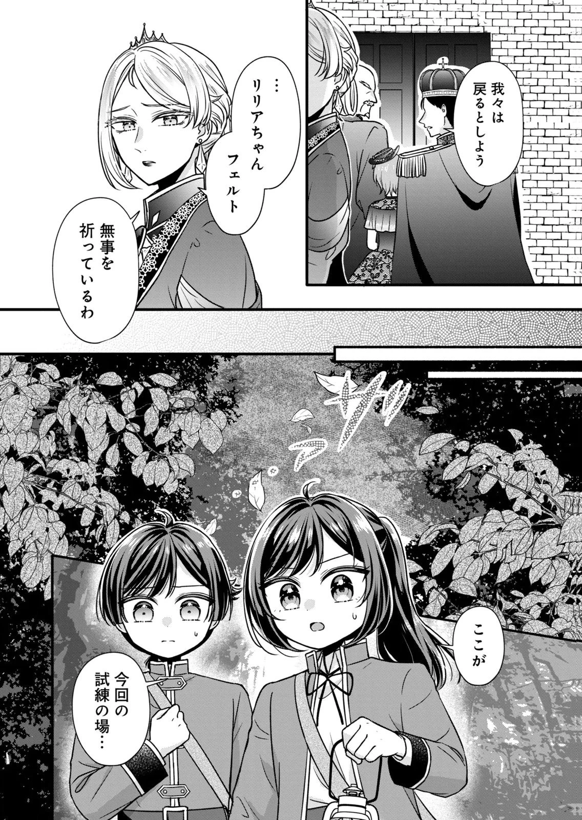 断罪される公爵令嬢、生まれ変わってラスボスの王妃様の子どもになります 第6話 - 14