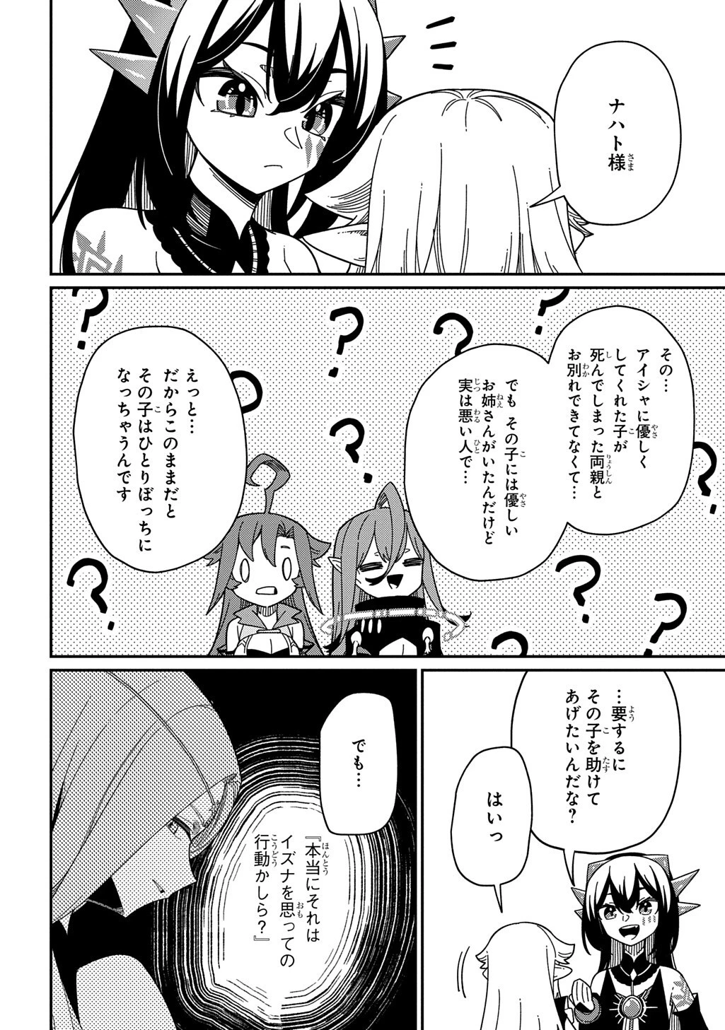 ネタキャラ転生とかあんまりだ！ 第38話 - 10