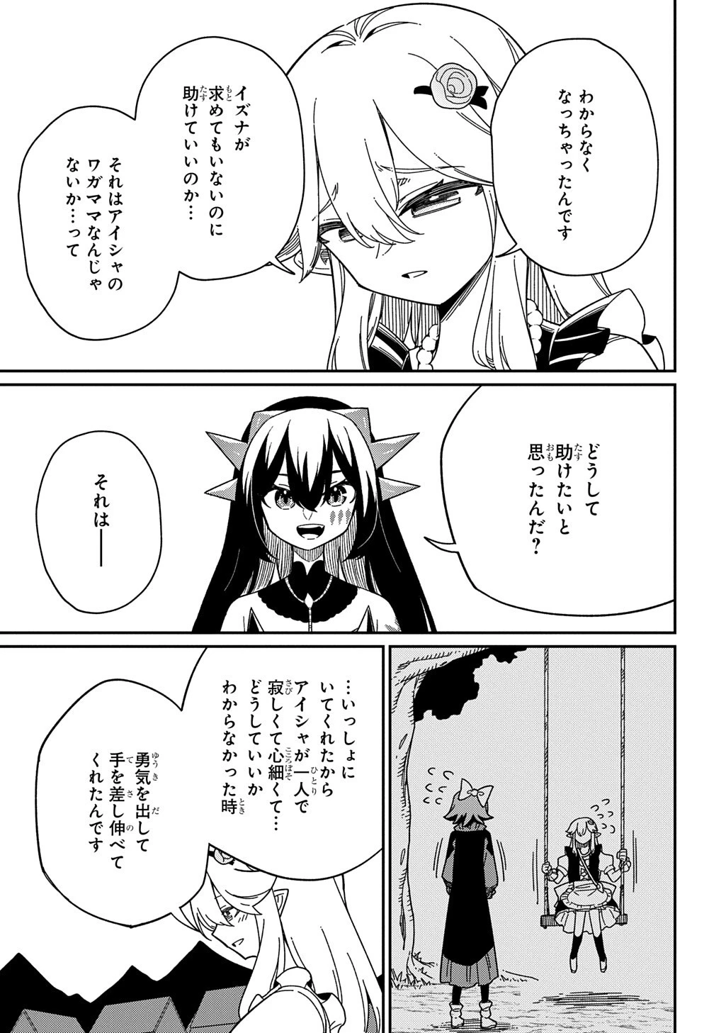 ネタキャラ転生とかあんまりだ！ 第38話 - 11