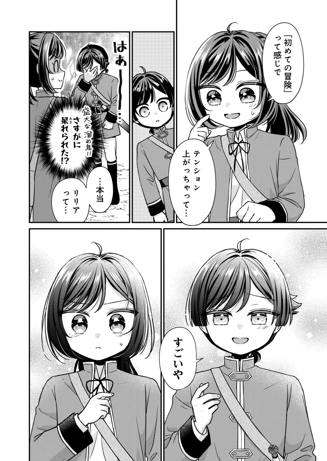 断罪される公爵令嬢、生まれ変わってラスボスの王妃様の子どもになります 第6話 - 16