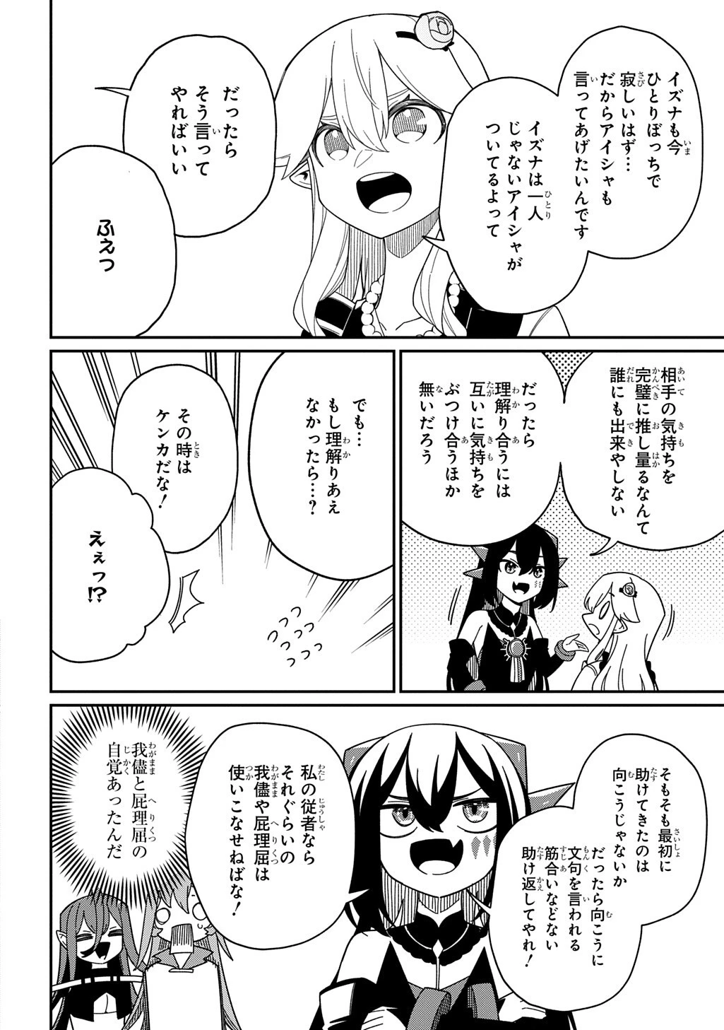 ネタキャラ転生とかあんまりだ！ 第38話 - 12