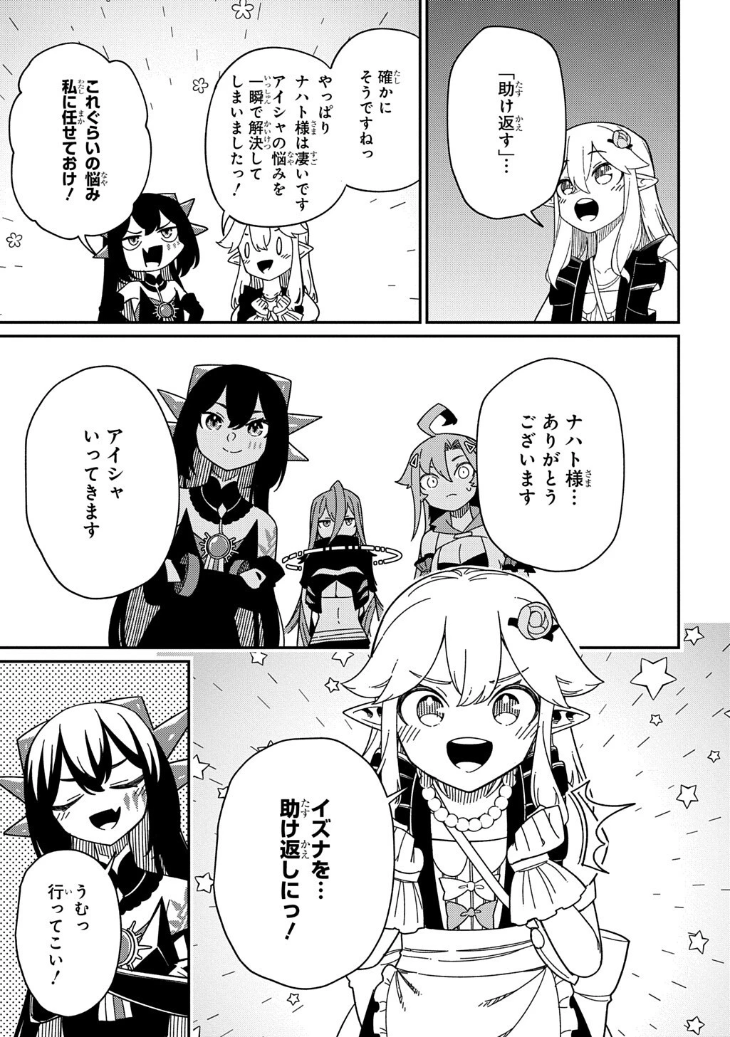 ネタキャラ転生とかあんまりだ！ 第38話 - 13