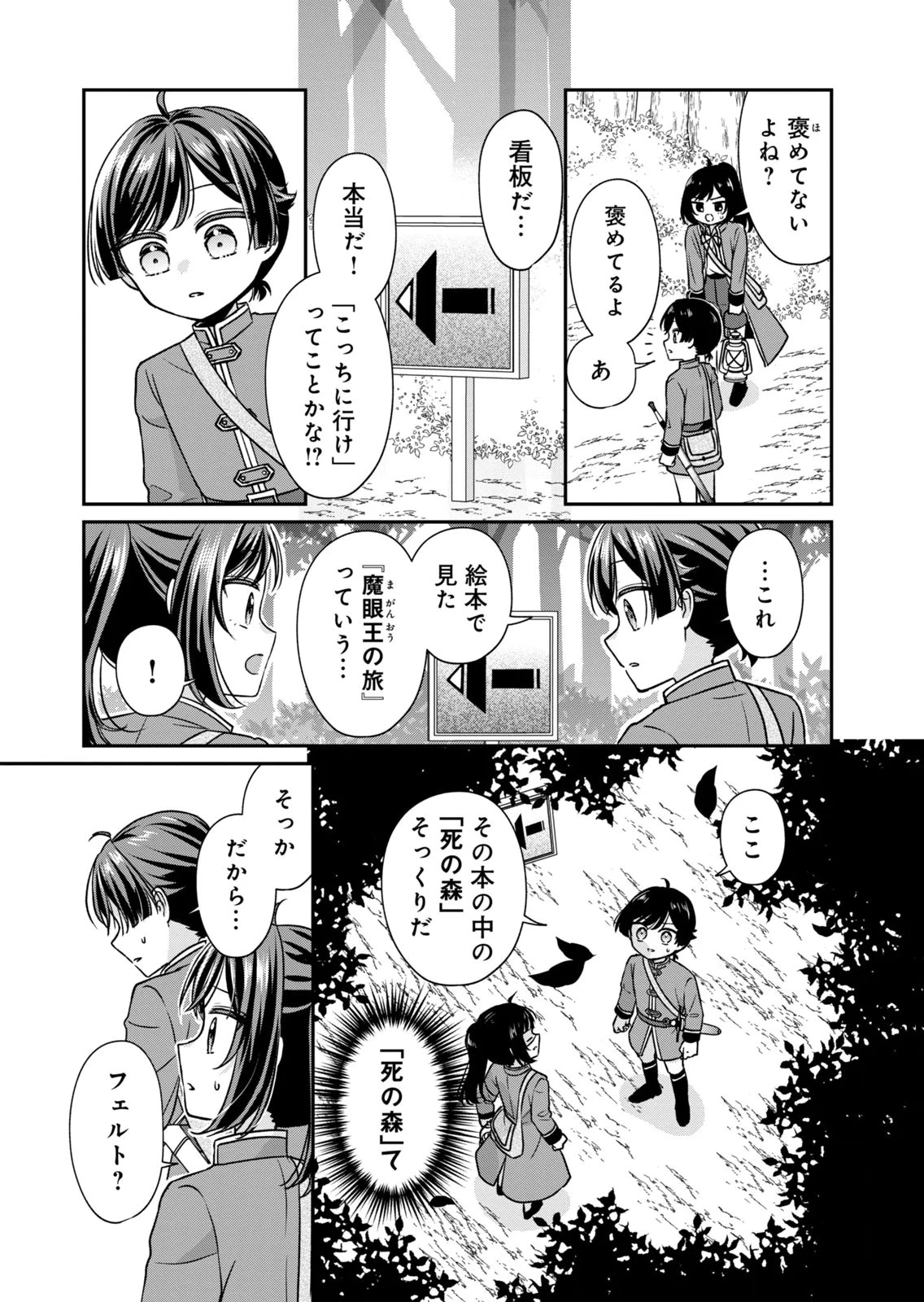 断罪される公爵令嬢、生まれ変わってラスボスの王妃様の子どもになります 第6話 - 17