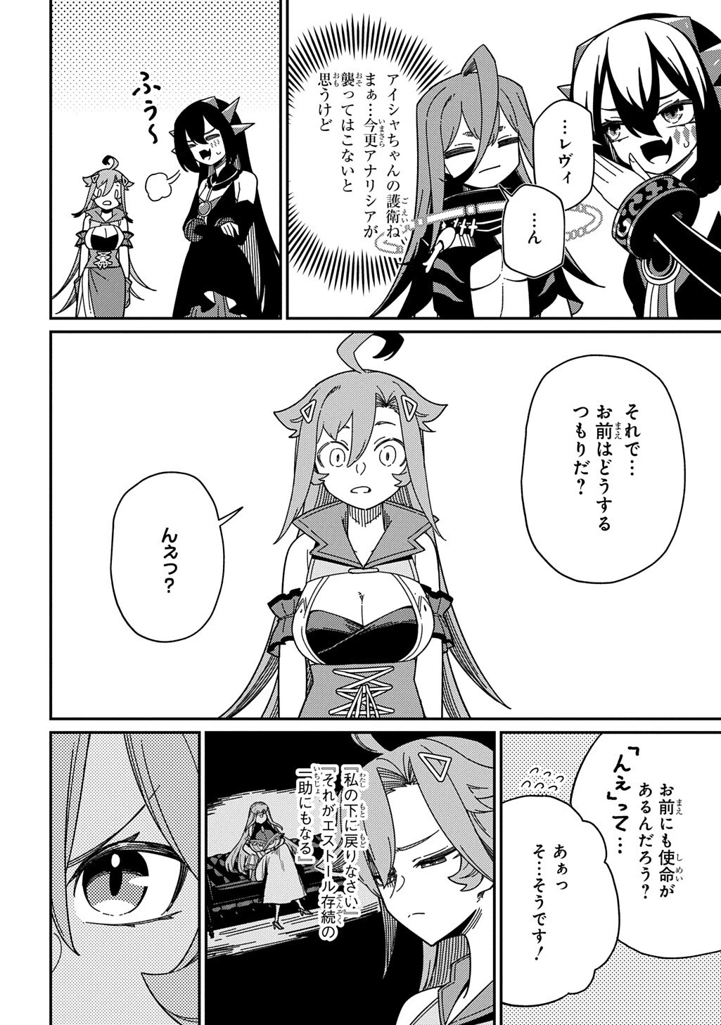 ネタキャラ転生とかあんまりだ！ 第38話 - 14