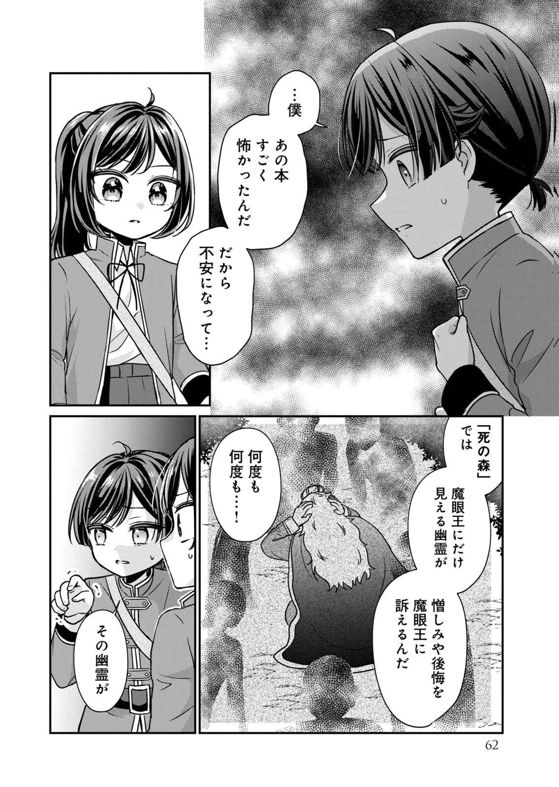 断罪される公爵令嬢、生まれ変わってラスボスの王妃様の子どもになります 第6話 - 18