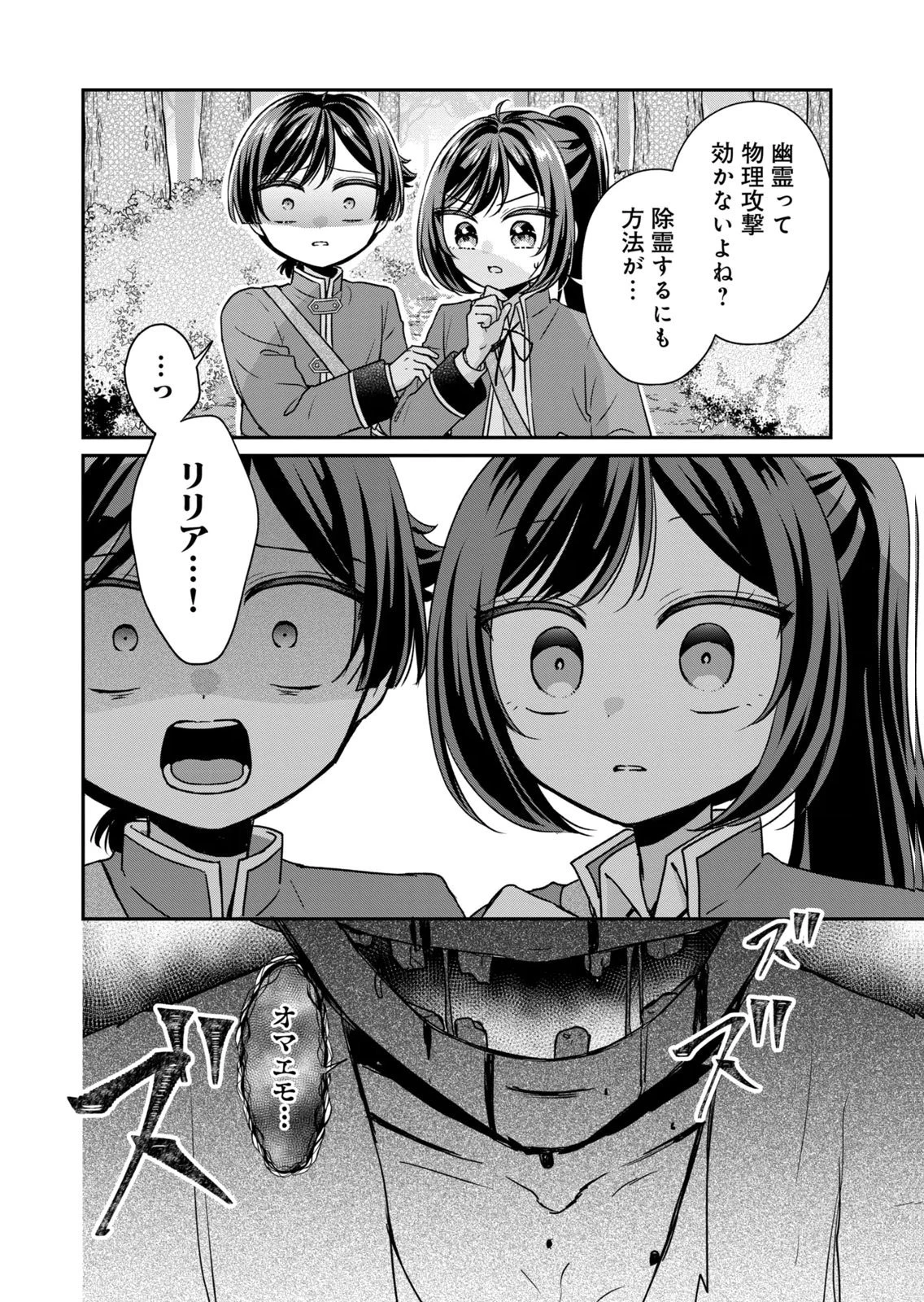 断罪される公爵令嬢、生まれ変わってラスボスの王妃様の子どもになります 第6話 - 20