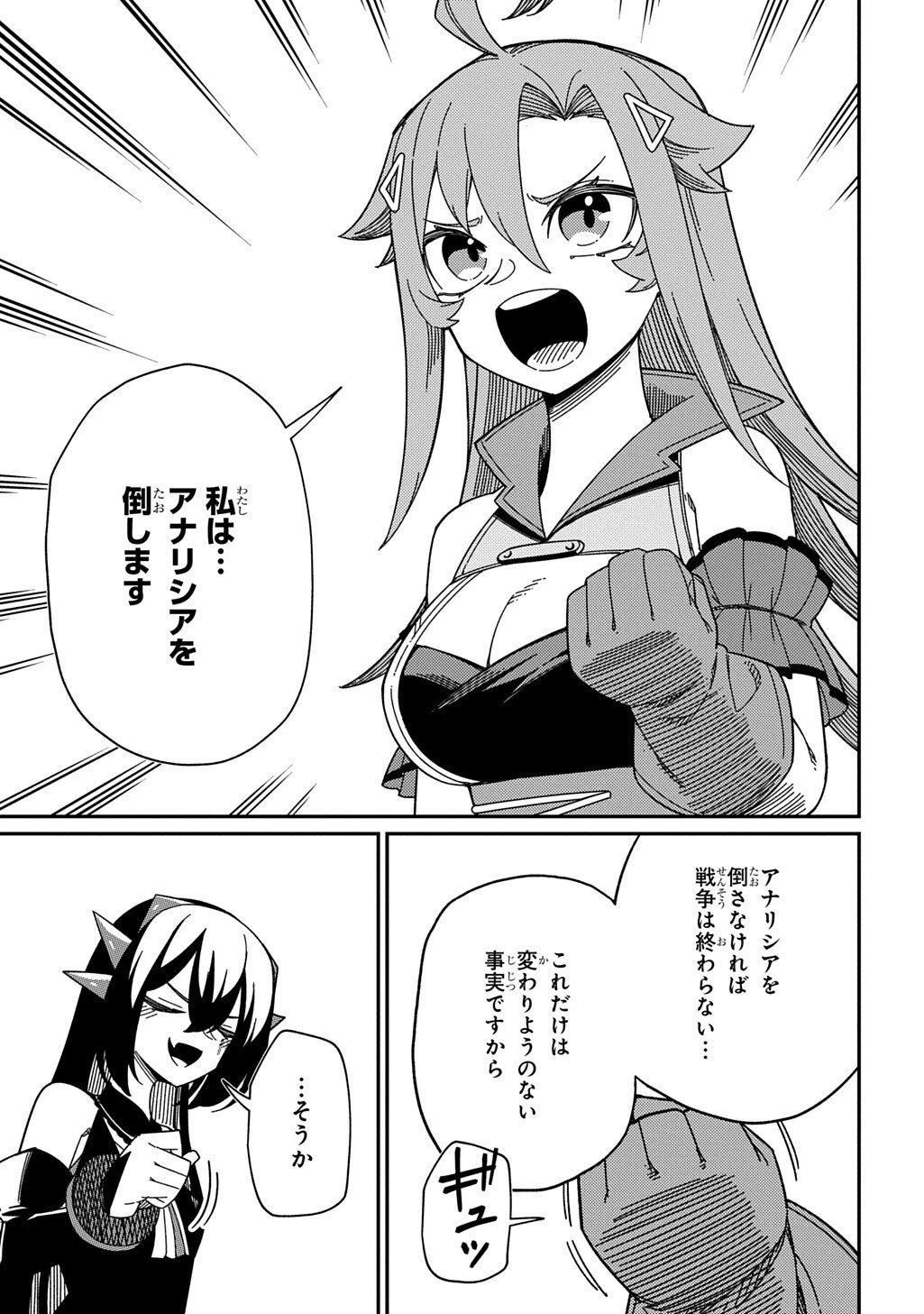 ネタキャラ転生とかあんまりだ！ 第38話 - 15