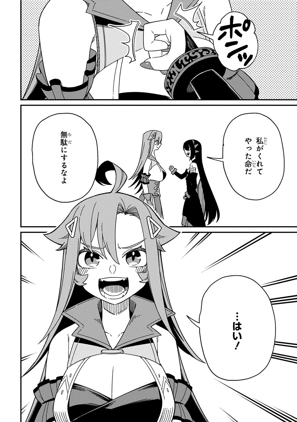 ネタキャラ転生とかあんまりだ！ 第38話 - 16