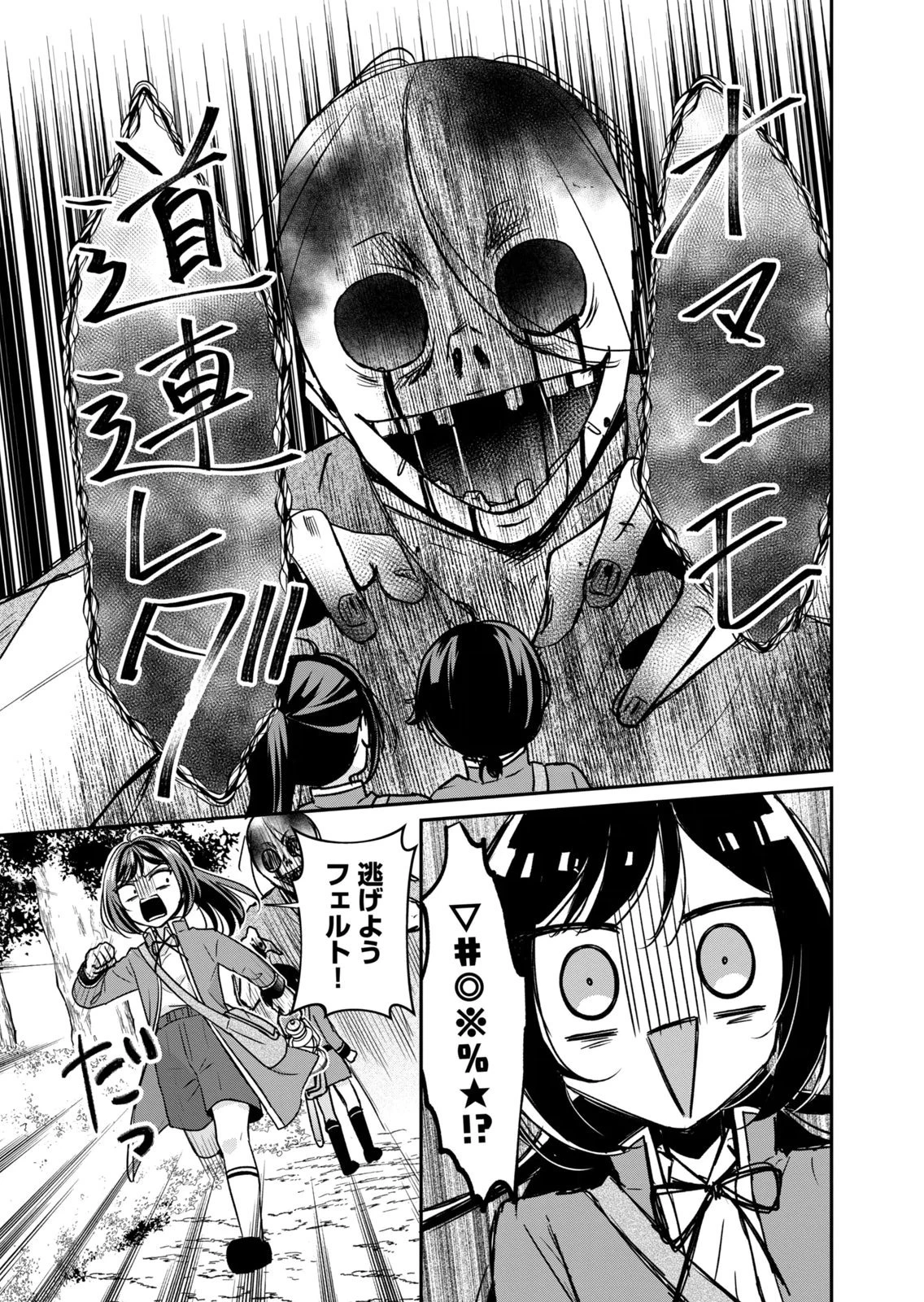 断罪される公爵令嬢、生まれ変わってラスボスの王妃様の子どもになります 第6話 - 21