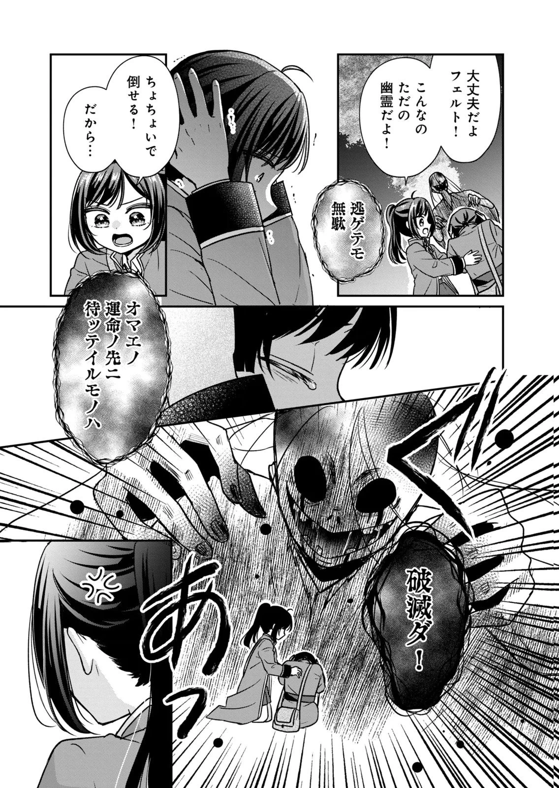 断罪される公爵令嬢、生まれ変わってラスボスの王妃様の子どもになります 第6話 - 23