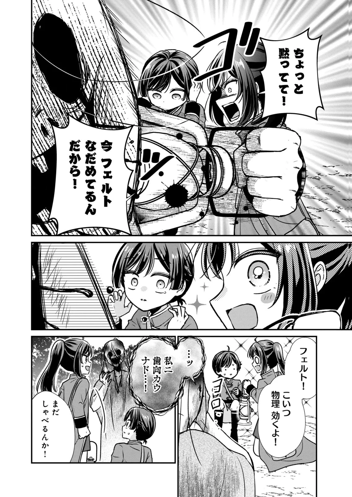 断罪される公爵令嬢、生まれ変わってラスボスの王妃様の子どもになります 第6話 - 24