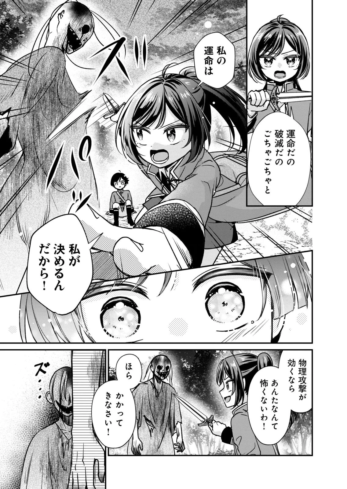 断罪される公爵令嬢、生まれ変わってラスボスの王妃様の子どもになります 第6話 - 25