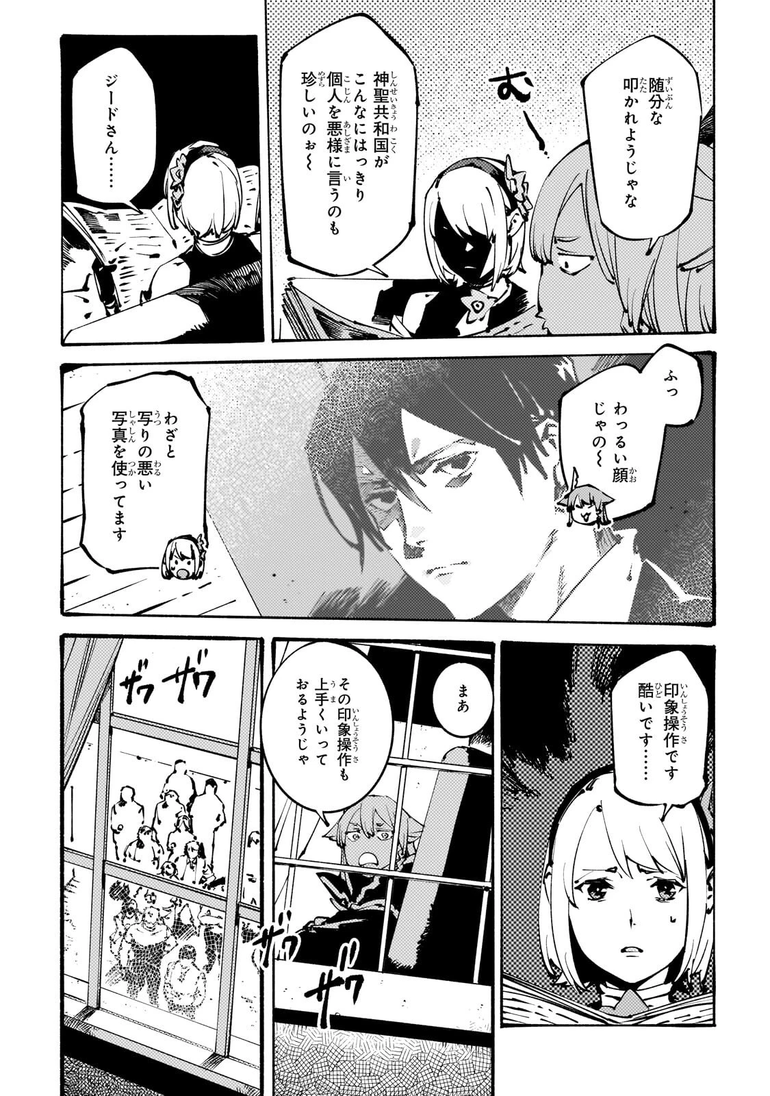 ブラックな騎士団の奴隷がホワイトな冒険者ギルドに引き抜かれてSランクになりました 第56話 - 2