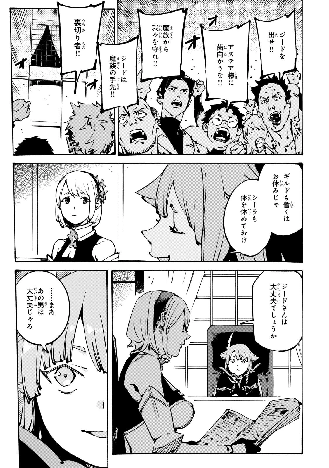 ブラックな騎士団の奴隷がホワイトな冒険者ギルドに引き抜かれてSランクになりました 第56話 - 3
