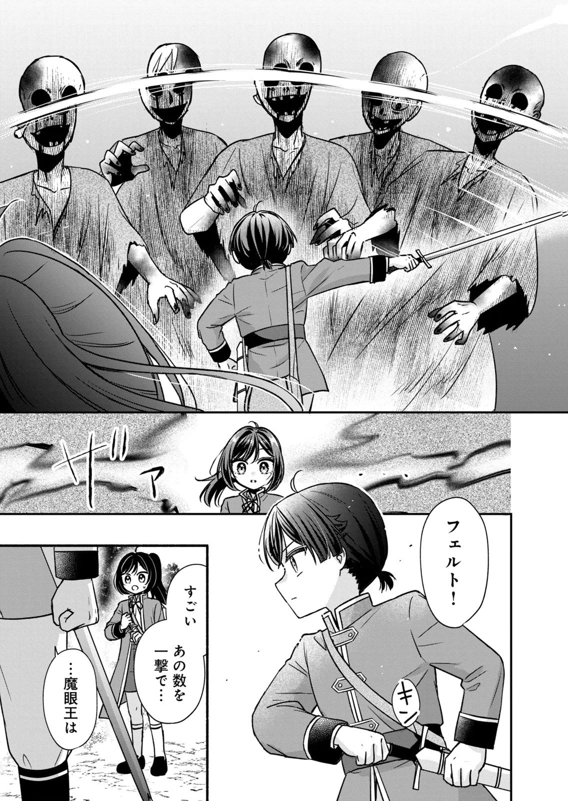 断罪される公爵令嬢、生まれ変わってラスボスの王妃様の子どもになります 第6話 - 27