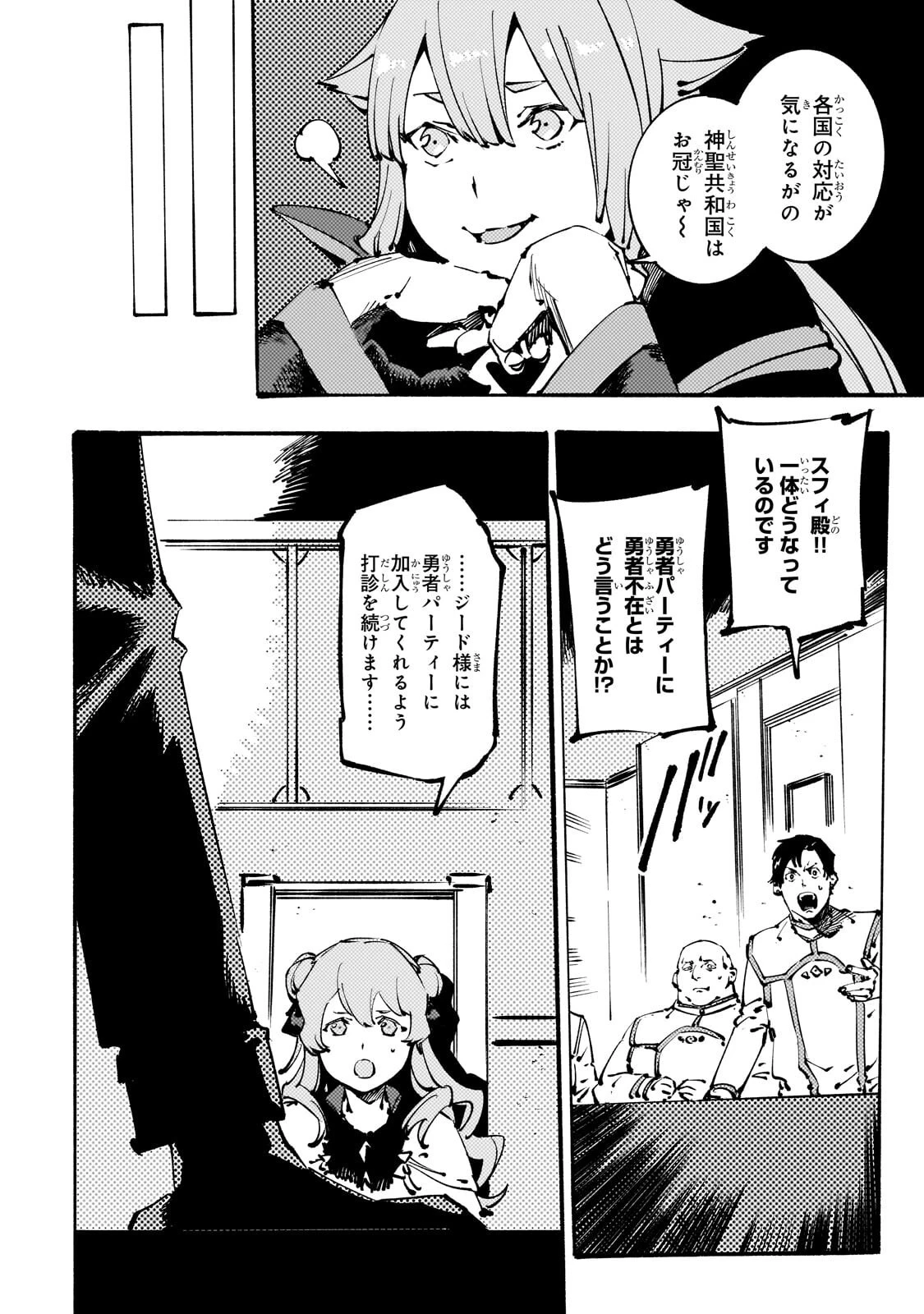 ブラックな騎士団の奴隷がホワイトな冒険者ギルドに引き抜かれてSランクになりました 第56話 - 4