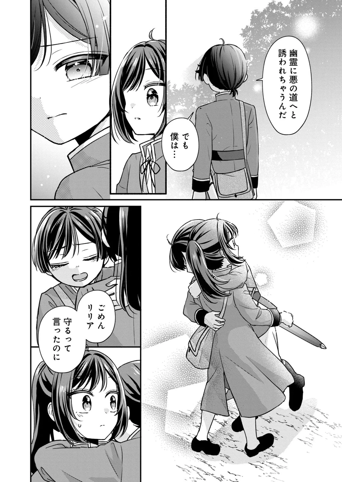 断罪される公爵令嬢、生まれ変わってラスボスの王妃様の子どもになります 第6話 - 28