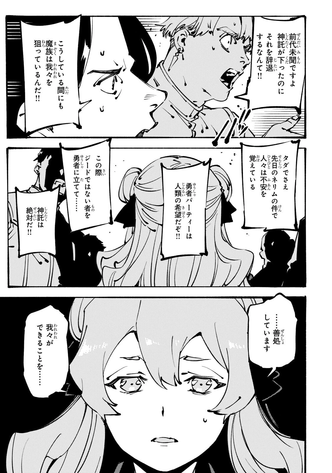 ブラックな騎士団の奴隷がホワイトな冒険者ギルドに引き抜かれてSランクになりました 第56話 - 5