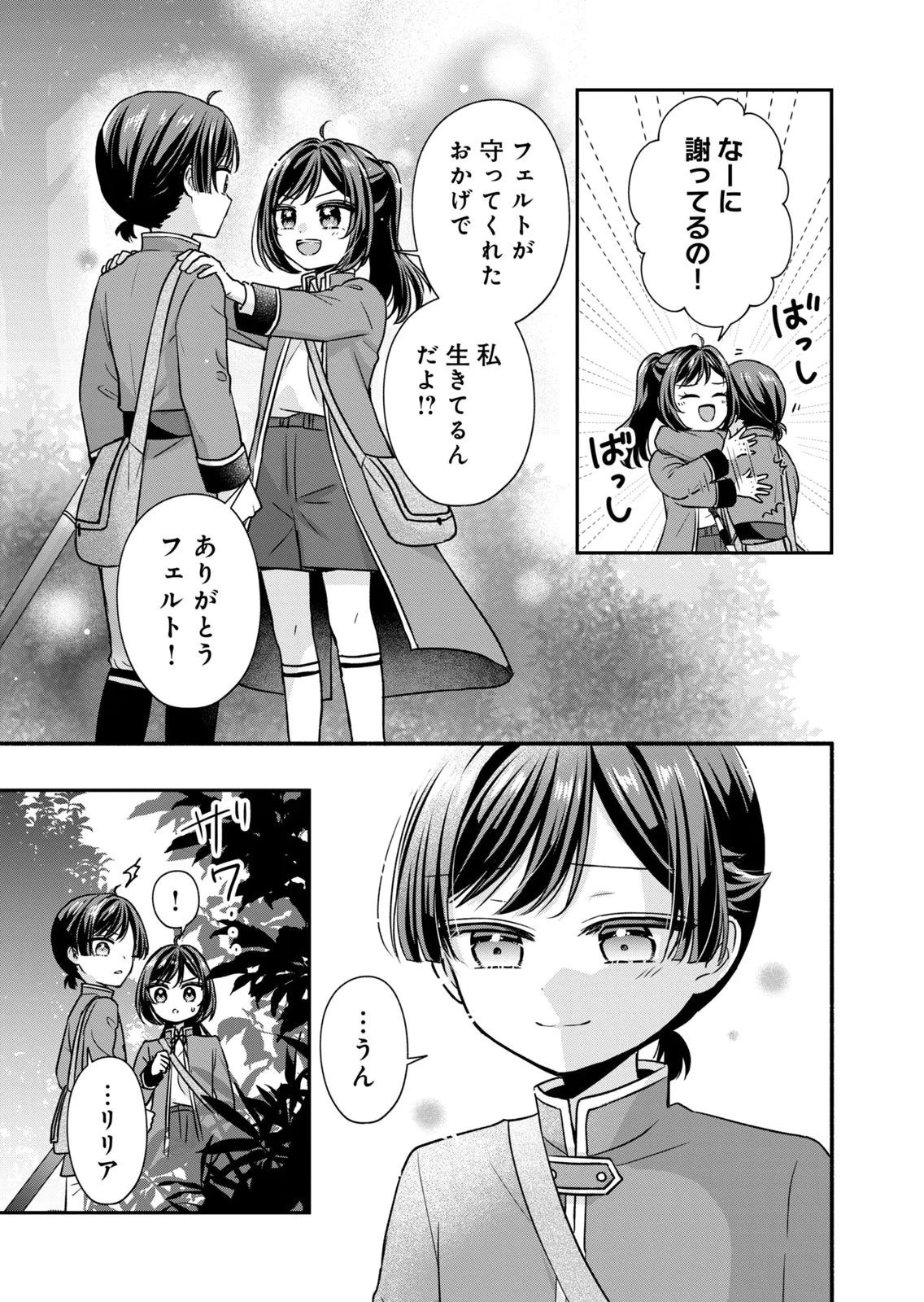 断罪される公爵令嬢、生まれ変わってラスボスの王妃様の子どもになります 第6話 - 29