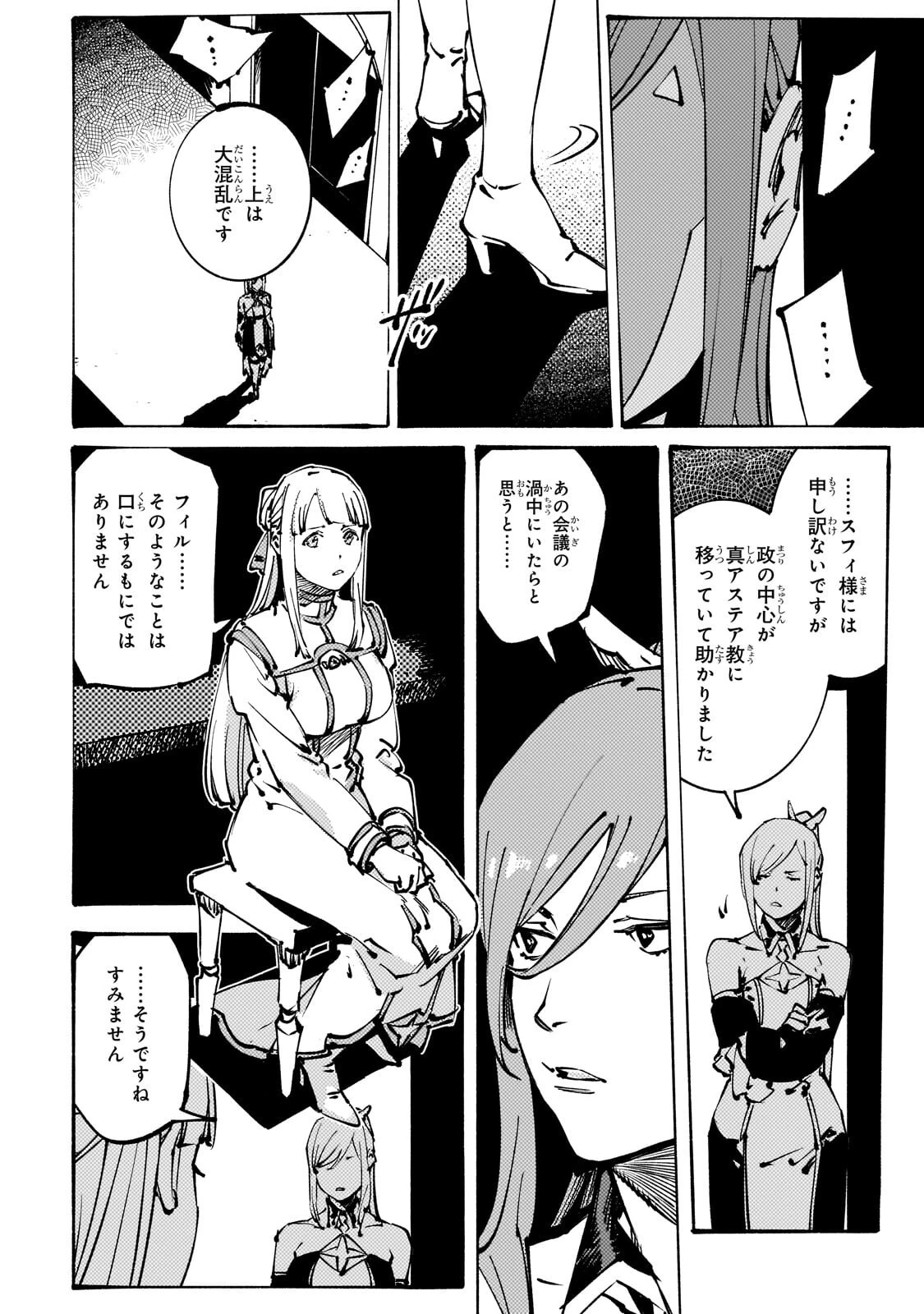 ブラックな騎士団の奴隷がホワイトな冒険者ギルドに引き抜かれてSランクになりました 第56話 - 6