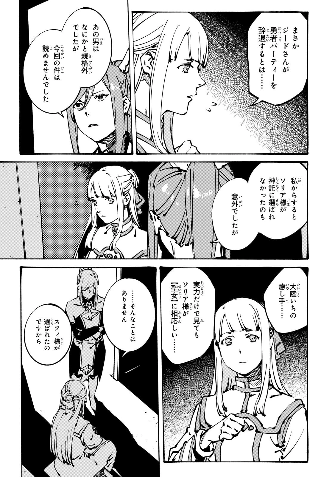 ブラックな騎士団の奴隷がホワイトな冒険者ギルドに引き抜かれてSランクになりました 第56話 - 7