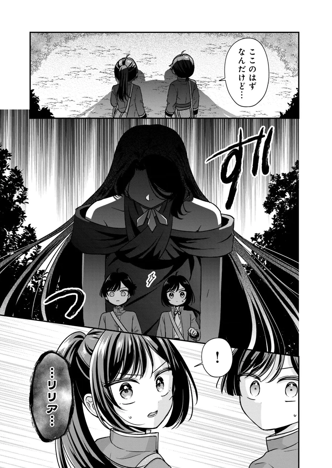 断罪される公爵令嬢、生まれ変わってラスボスの王妃様の子どもになります 第6話 - 31