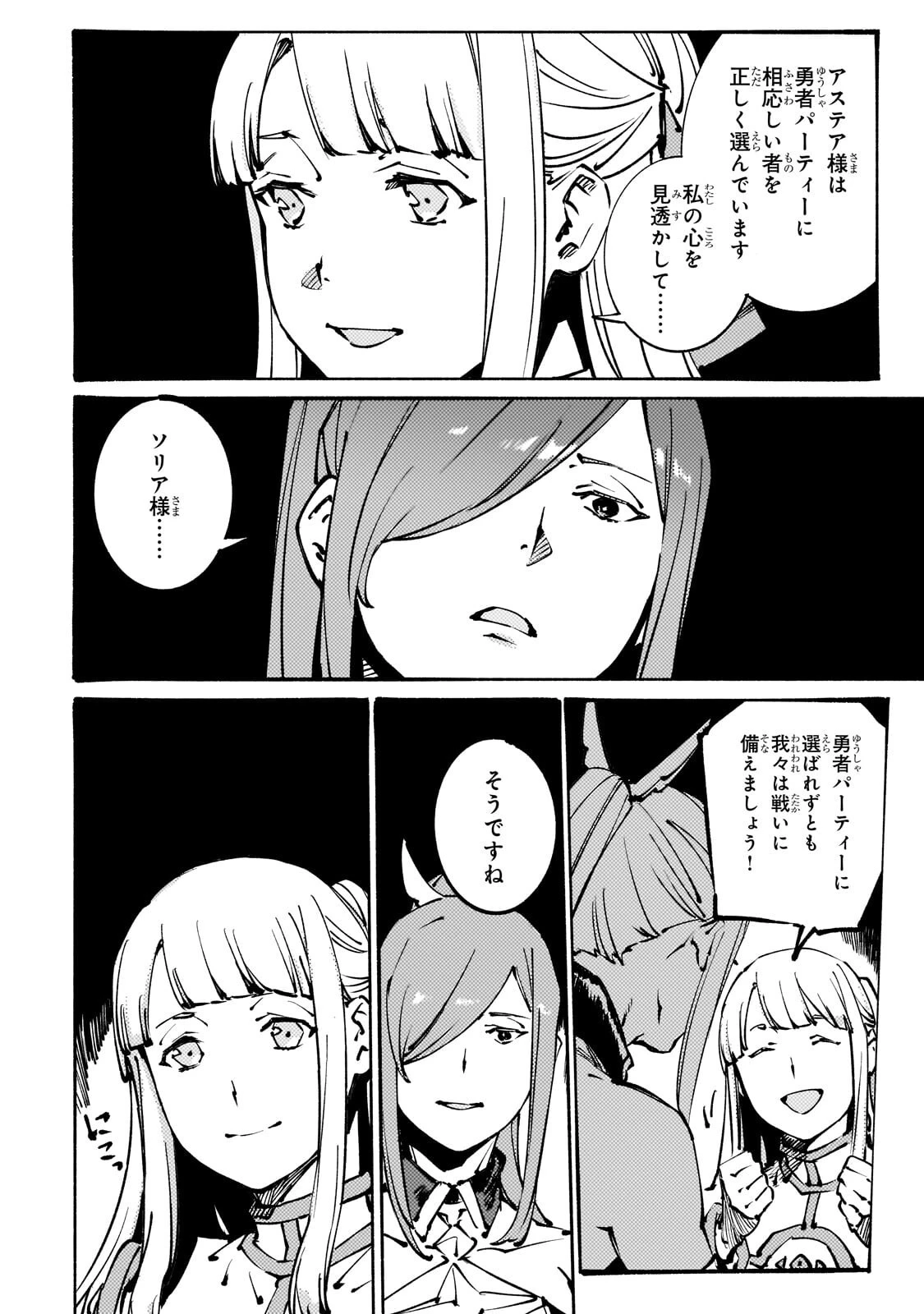 ブラックな騎士団の奴隷がホワイトな冒険者ギルドに引き抜かれてSランクになりました 第56話 - 8
