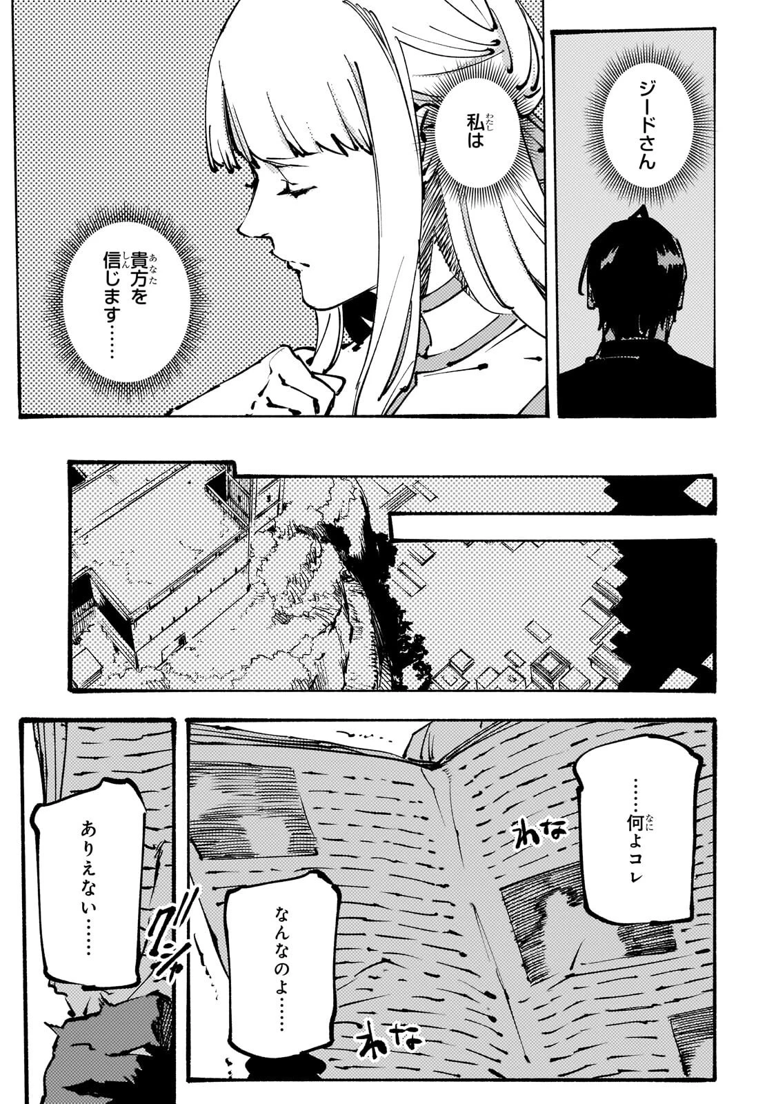 ブラックな騎士団の奴隷がホワイトな冒険者ギルドに引き抜かれてSランクになりました 第56話 - 9