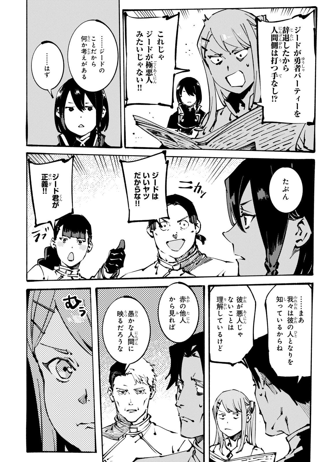 ブラックな騎士団の奴隷がホワイトな冒険者ギルドに引き抜かれてSランクになりました 第56話 - 10