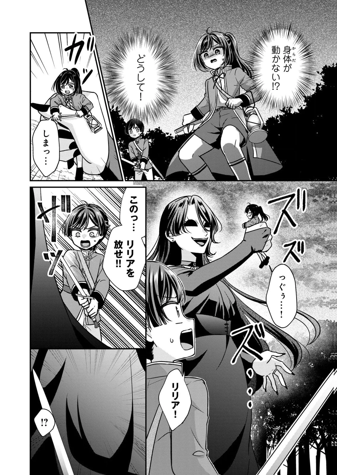 断罪される公爵令嬢、生まれ変わってラスボスの王妃様の子どもになります 第6話 - 34